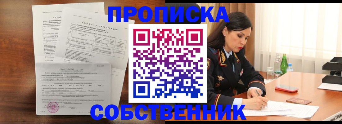 временная прописка в Тюмени