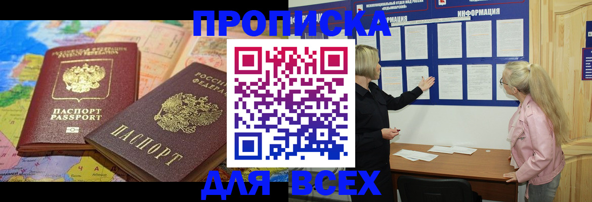 прописка от собственника в Тюмени