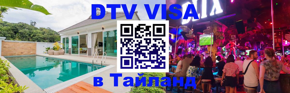 Visa в Таиланд Тюмень 
