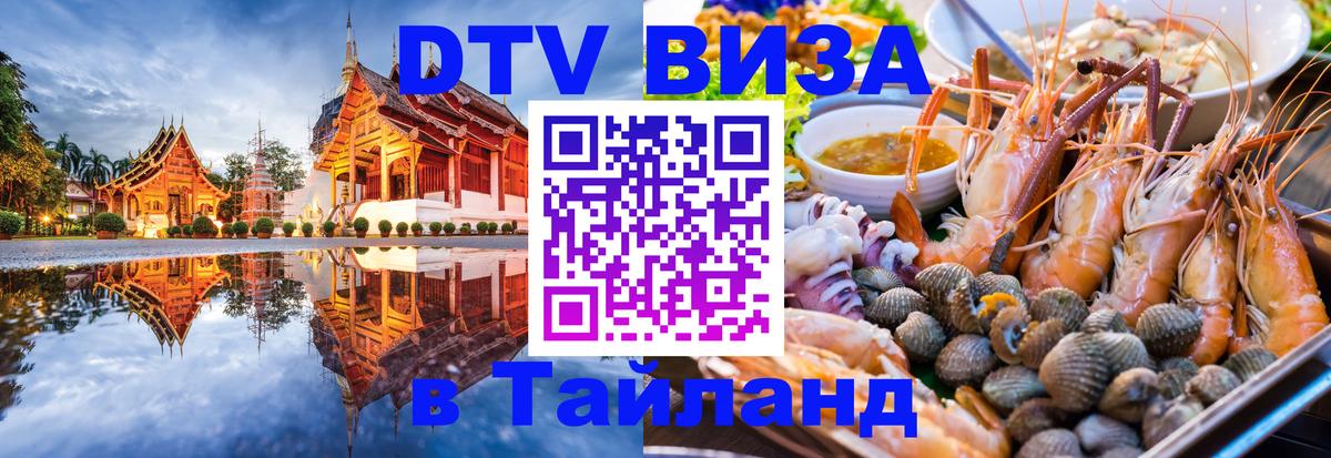 Цены на DTV визу в Таиланд — пакеты услуг, достаточно даже паспорта - 